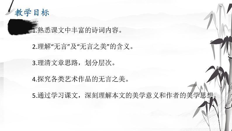 语文九下第15课《无言之美》课件第3页