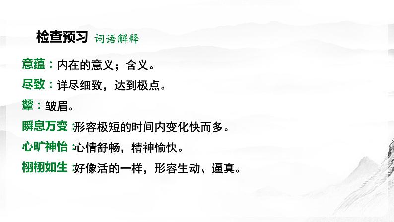 语文九下第15课《无言之美》课件第6页