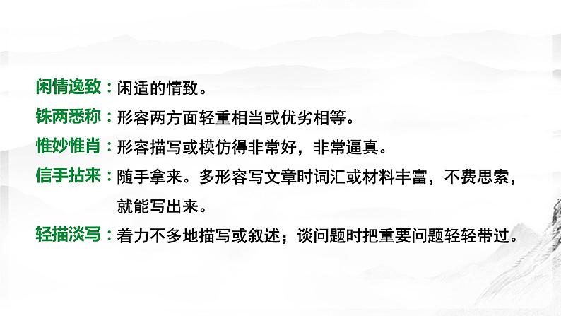 语文九下第15课《无言之美》课件第7页