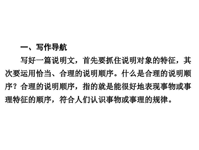 八下第二单元写作：说明的顺序同步课件04