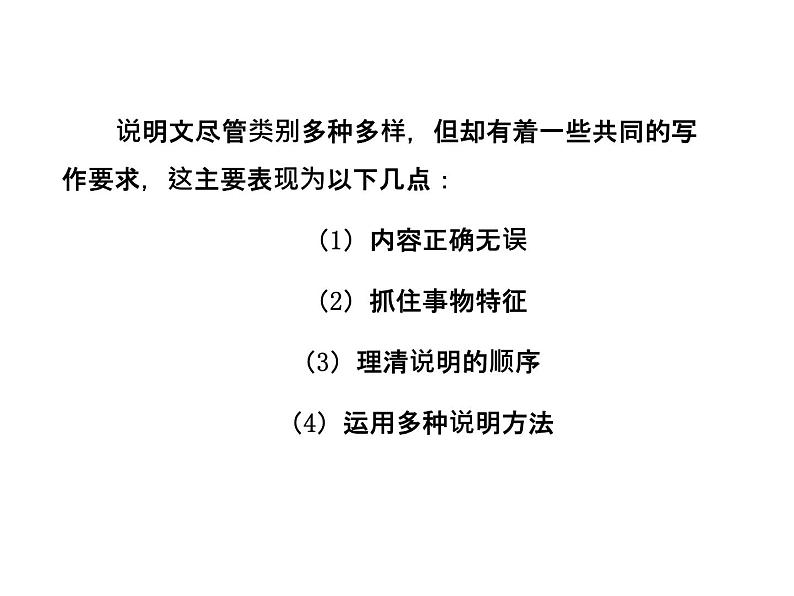 八下第二单元写作：说明的顺序同步课件05