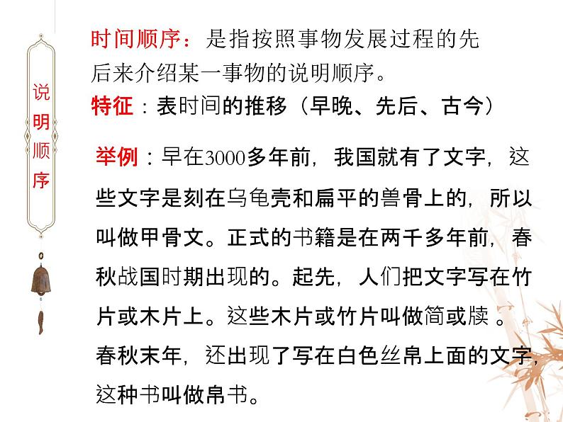 八下第二单元写作：说明的顺序同步课件07