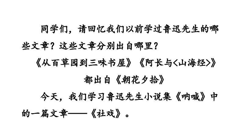 1《社戏》-2024年八年级语文下册同步综合备课资源（统编版）（精品课件）01