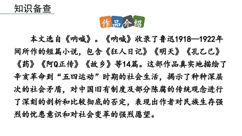 1《社戏》-2024年八年级语文下册同步综合备课资源（统编版）（精品课件）07