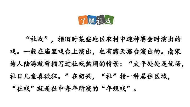 1《社戏》-2024年八年级语文下册同步综合备课资源（统编版）（精品课件）08