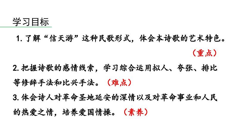 2《回延安》-2024年八年级语文下册同步综合备课资源（统编版）（精品课件）第5页