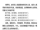 5《大自然的语言》-2024年八年级语文下册同步综合备课资源（统编版）（精品课件）