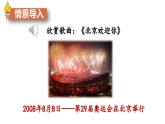 16《庆祝奥林匹克运动复兴25周年》-2024年八年级语文下册同步综合备课资源（统编版）（精品课件）