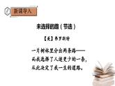 15 《我一生中的重要抉择》-2024年八年级语文下册同步综合备课资源（统编版）（精品课件）