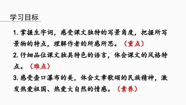 17《壶口瀑布》-2024年八年级语文下册同步综合备课资源（统编版）（精品课件）第7页