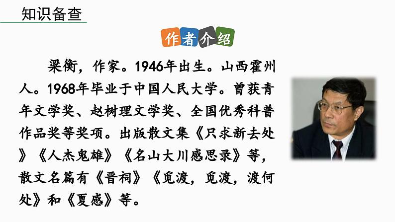 17《壶口瀑布》-2024年八年级语文下册同步综合备课资源（统编版）（精品课件）第8页