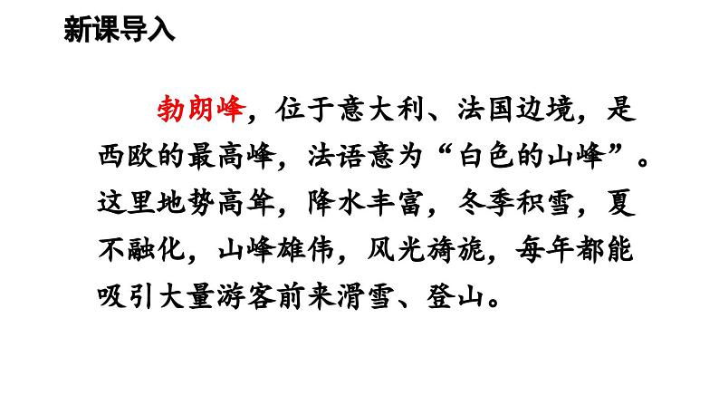 19《登勃朗峰》-2024年八年级语文下册同步综合备课资源（统编版）（精品课件）第5页
