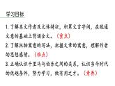 23《马说》-2024年八年级语文下册同步综合备课资源（统编版）（精品课件）