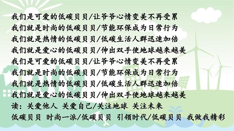 第2单元 综合性学习 倡导低碳生活-2024年八年级语文下册同步综合备课资源（统编版）（精品课件）03
