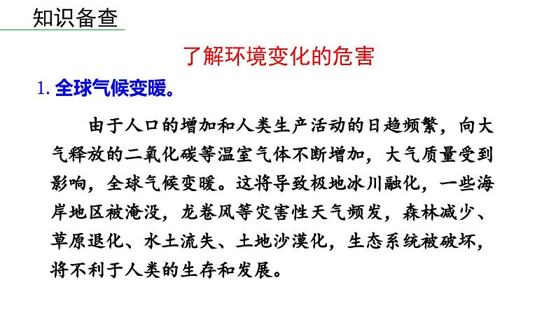 第2单元 综合性学习 倡导低碳生活-2024年八年级语文下册同步综合备课资源（统编版）（精品课件）06