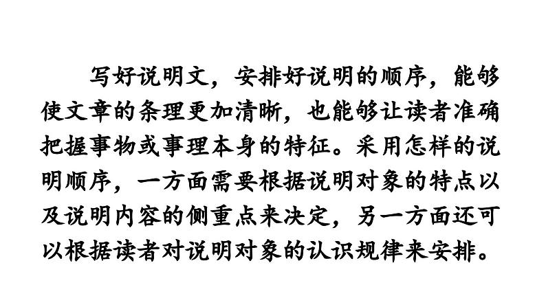 第2单元 写作 说明的顺序-2024年八年级语文下册同步综合备课资源（统编版）（精品课件）第2页