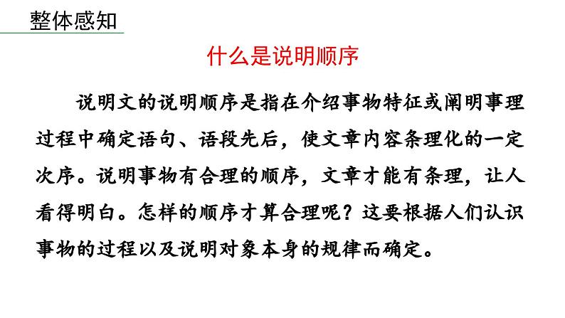 第2单元 写作 说明的顺序-2024年八年级语文下册同步综合备课资源（统编版）（精品课件）第5页