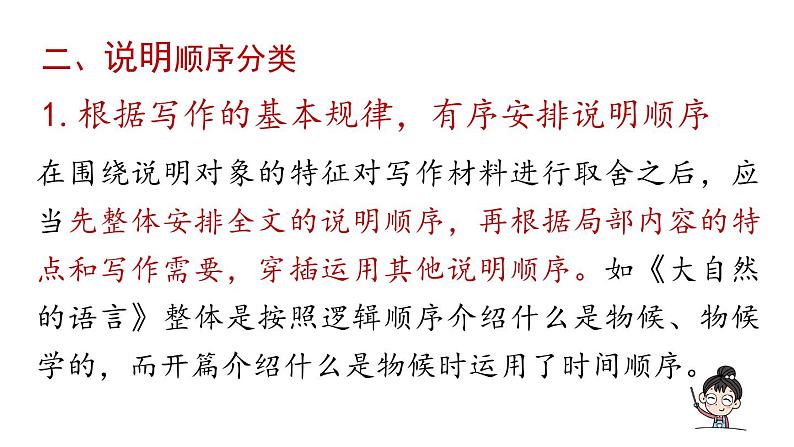 第2单元 写作 说明的顺序-2024年八年级语文下册同步综合备课资源（统编版）（精品课件）第8页