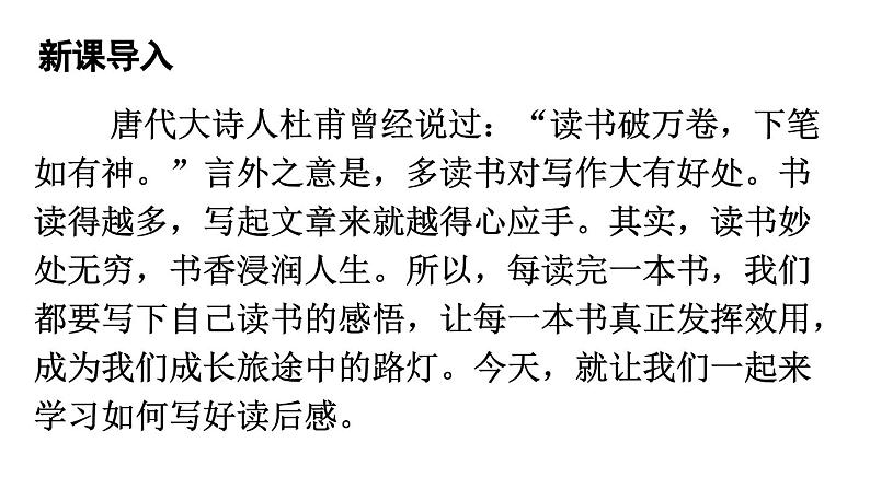 第3单元 写作 学写读后感-2024年八年级语文下册同步综合备课资源（统编版）（精品课件）第1页