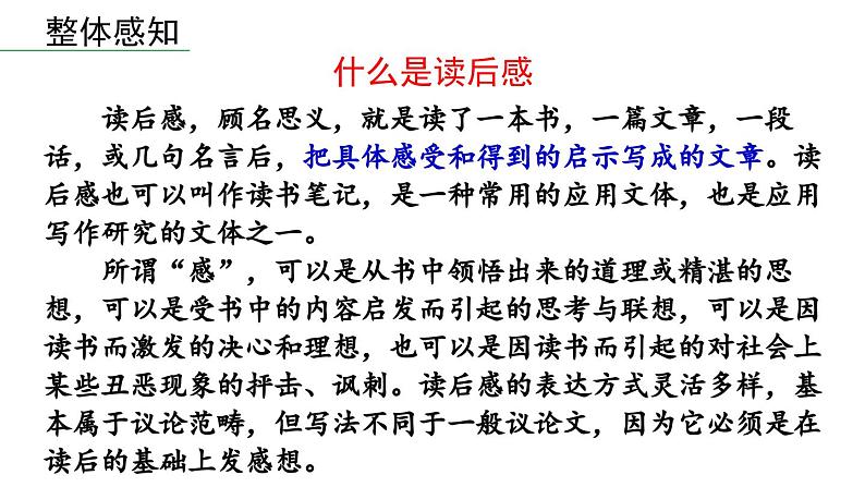 第3单元 写作 学写读后感-2024年八年级语文下册同步综合备课资源（统编版）（精品课件）第4页