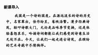 初中语文人教部编版八年级下册综合性学习 古诗苑漫步备课课件ppt