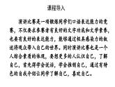 第4单元 任务三 举办演讲比赛-2024年八年级语文下册同步综合备课资源（统编版）（精品课件）