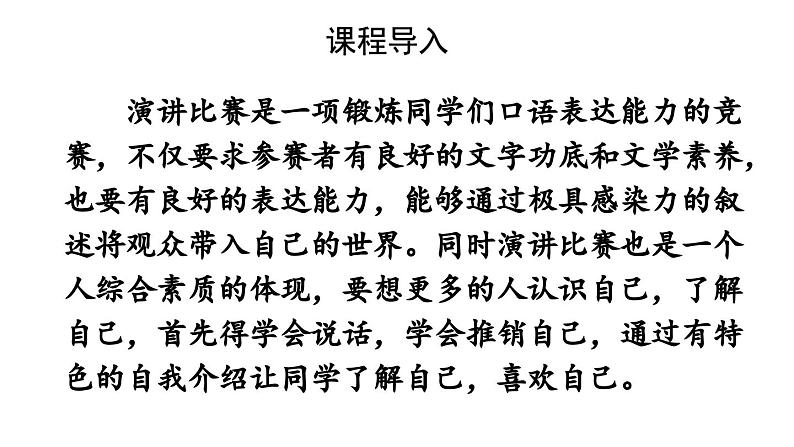 第4单元 任务三 举办演讲比赛-2024年八年级语文下册同步综合备课资源（统编版）（精品课件）01