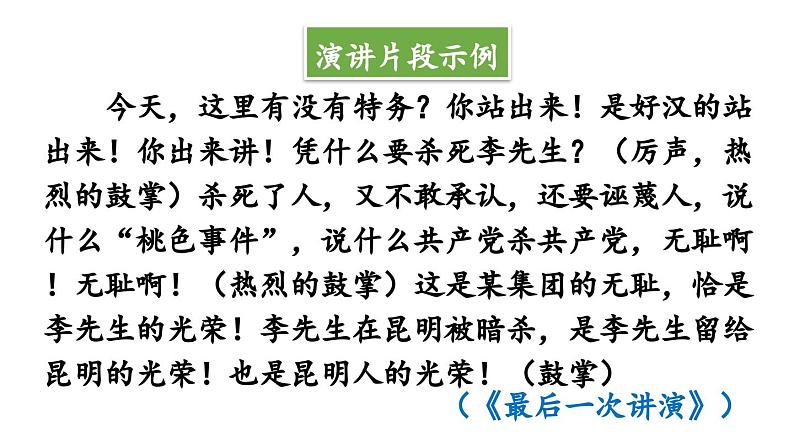 第4单元 任务三 举办演讲比赛-2024年八年级语文下册同步综合备课资源（统编版）（精品课件）06