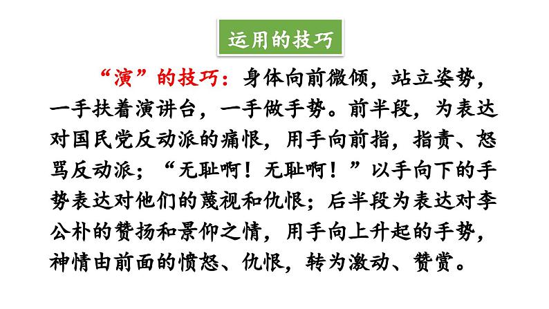 第4单元 任务三 举办演讲比赛-2024年八年级语文下册同步综合备课资源（统编版）（精品课件）07