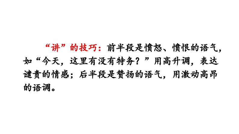 第4单元 任务三 举办演讲比赛-2024年八年级语文下册同步综合备课资源（统编版）（精品课件）08