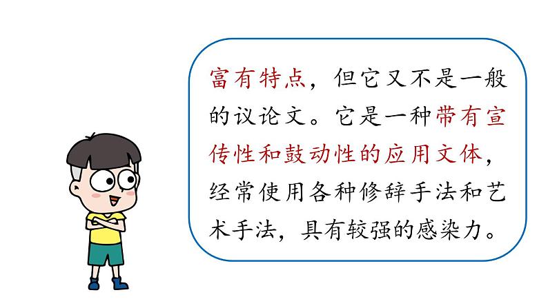 第4单元 任务二 撰写演讲稿-2024年八年级语文下册同步综合备课资源（统编版）（精品课件）第7页