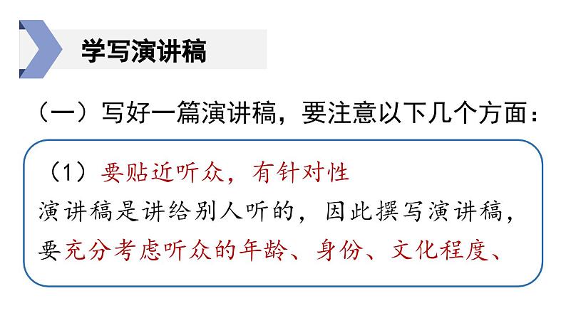 第4单元 任务二 撰写演讲稿-2024年八年级语文下册同步综合备课资源（统编版）（精品课件）第8页