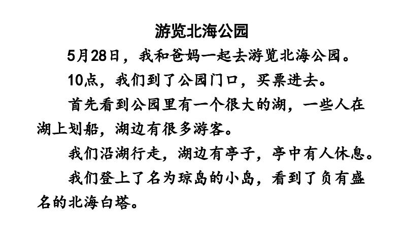 第5单元 写作 学写游记-2024年八年级语文下册同步综合备课资源（统编版）（精品课件）第5页