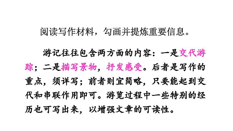 第5单元 写作 学写游记-2024年八年级语文下册同步综合备课资源（统编版）（精品课件）第7页