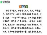 名著导读  《钢铁是怎样炼成的》摘抄和做笔记-2024年八年级语文下册同步综合备课资源（统编版）（精品课件）