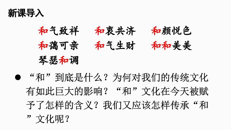 第6单元 综合性学习 以和为贵-2024年八年级语文下册同步综合备课资源（统编版）（精品课件）02