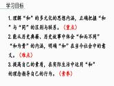 第6单元 综合性学习 以和为贵-2024年八年级语文下册同步综合备课资源（统编版）（精品课件）