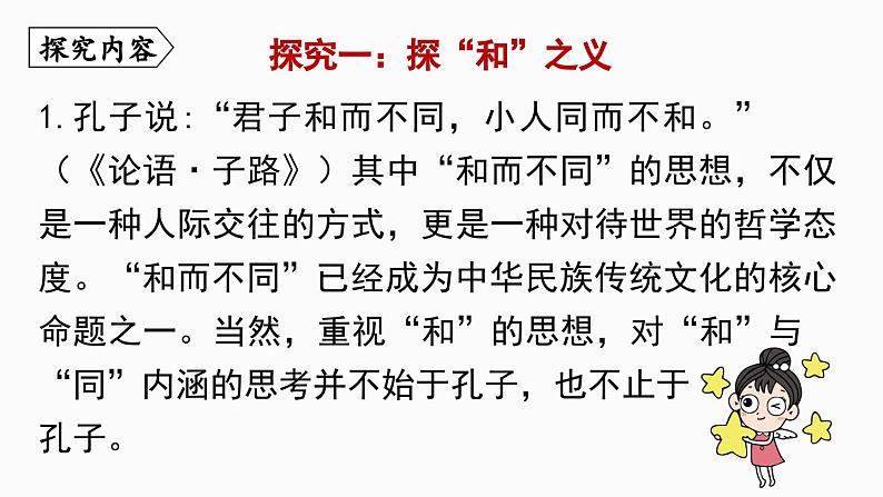 第6单元 综合性学习 以和为贵-2024年八年级语文下册同步综合备课资源（统编版）（精品课件）04