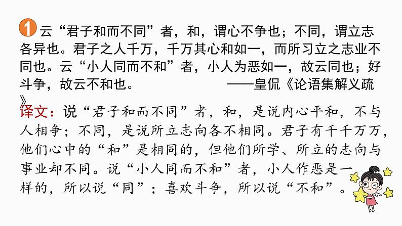 第6单元 综合性学习 以和为贵-2024年八年级语文下册同步综合备课资源（统编版）（精品课件）06