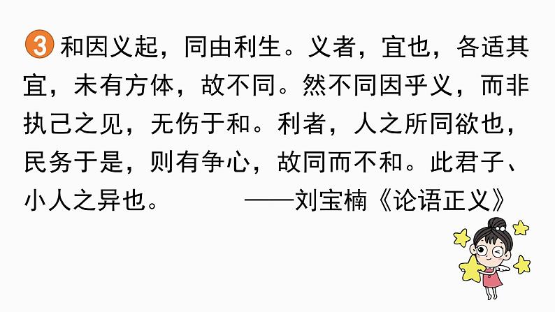 第6单元 综合性学习 以和为贵-2024年八年级语文下册同步综合备课资源（统编版）（精品课件）08