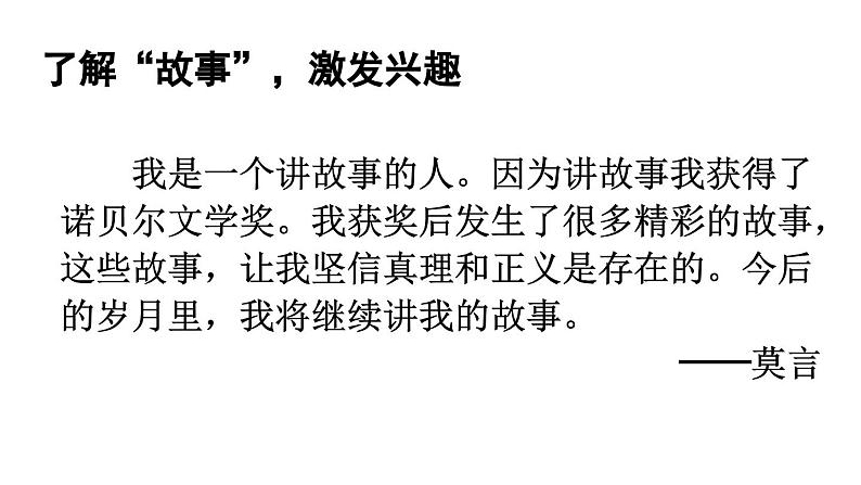 写作 学写故事-2024年八年级语文下册同步综合备课资源（统编版）（精品课件）01