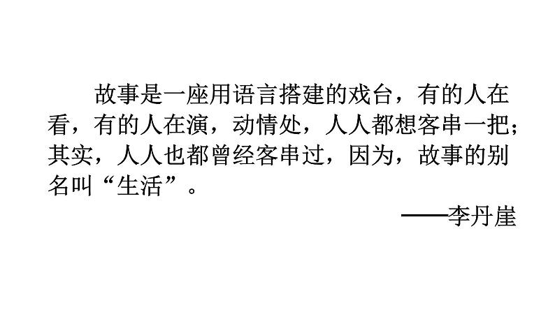 写作 学写故事-2024年八年级语文下册同步综合备课资源（统编版）（精品课件）02