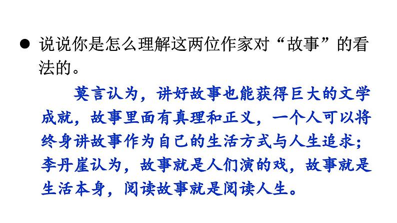 写作 学写故事-2024年八年级语文下册同步综合备课资源（统编版）（精品课件）03