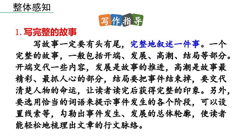 写作 学写故事-2024年八年级语文下册同步综合备课资源（统编版）（精品课件）07