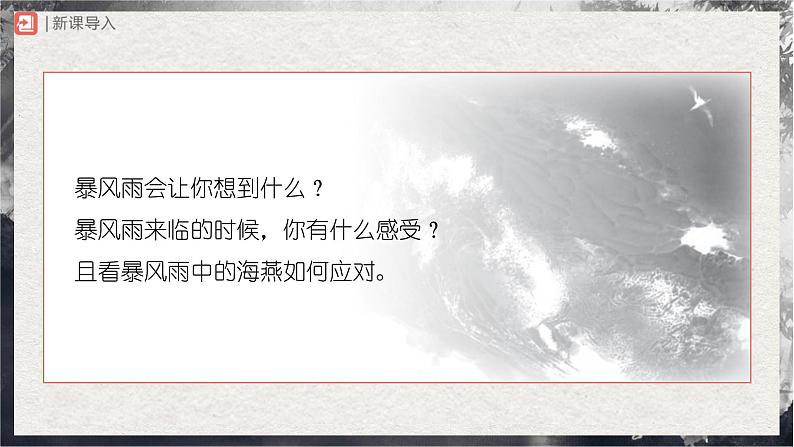 【部编版】九下语文   4《海燕》（第2课时）（课件+教案+导学案）02