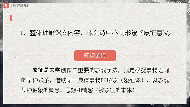 【部编版】九下语文   4《海燕》（第2课时）（课件+教案+导学案）03