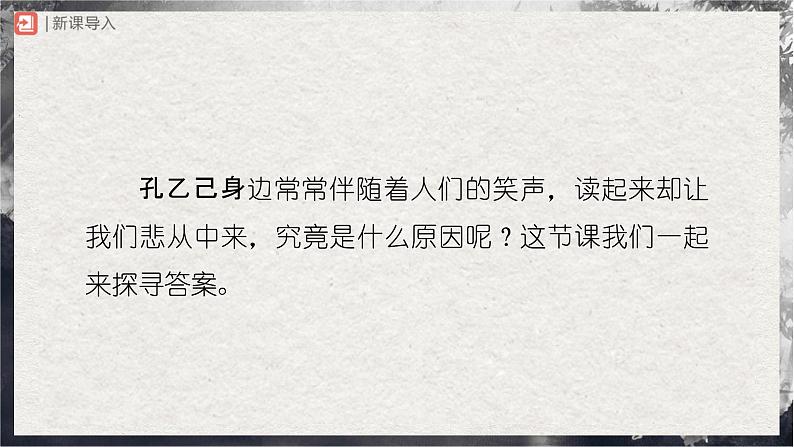 【部编版】九下语文   5《孔乙己》（第3课时）（课件+教案+导学案）02