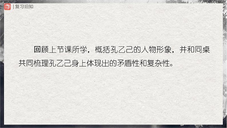 【部编版】九下语文   5《孔乙己》（第3课时）（课件+教案+导学案）03