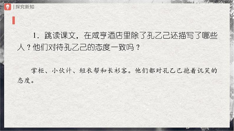 【部编版】九下语文   5《孔乙己》（第3课时）（课件+教案+导学案）04