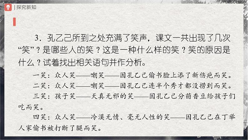 【部编版】九下语文   5《孔乙己》（第3课时）（课件+教案+导学案）06